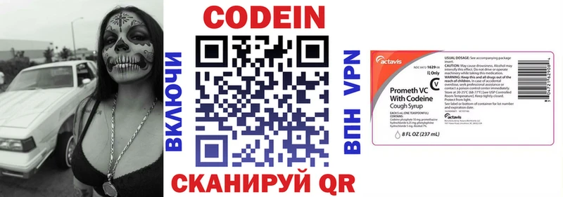 Codein напиток Lean (лин)  Люберцы 